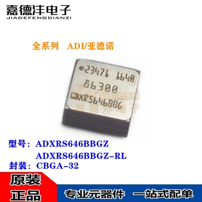 全新 ADXRS646BBGZ-RL ADXRS646BBGZ XRS646BBG CBGA-32 传感器