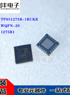 原装正品 TPS51275B-1RUKR 127581丝印1275B1 WQFN-20 电源IC芯片