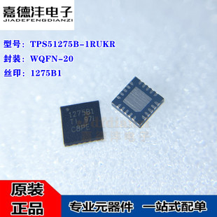 原装正品 TPS51275B-1RUKR 127581丝印1275B1 WQFN-20 电源IC芯片