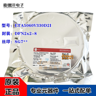 钰泰 ETA5060V330D2I DFN-8 丝印SG7** 线性稳压器芯片IC 全新