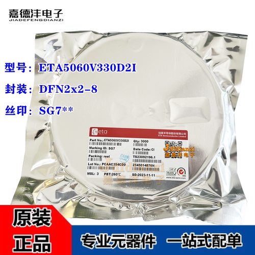 钰泰 ETA5060V330D2I DFN-8 丝印SG7** 线性稳压器芯片IC 全新