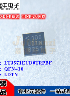 全新 LT3571EUD#TRPBF 丝印LDTN QFN16 升压型电源芯片 LT3571EUD