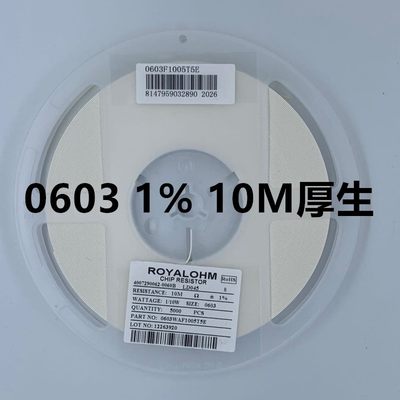 贴片采样电阻器0603 10M 10兆欧 精度5% 1% 1/10W功率（50只）10M