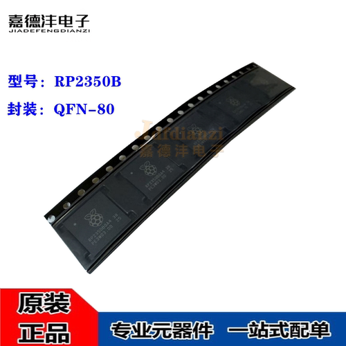 原装正品 RP2350B QFN-80 ARM 双核Cortex-M33 MCU微控制器芯片
