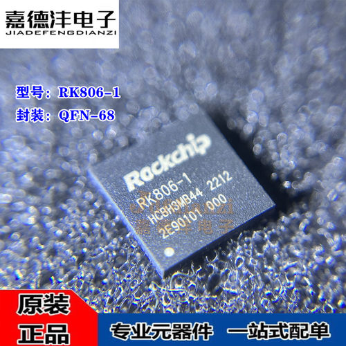 RK805-1 RK805/806-2/3 RK808-1/-B-/D RK809-1/-2/-3/-5/-6 芯片