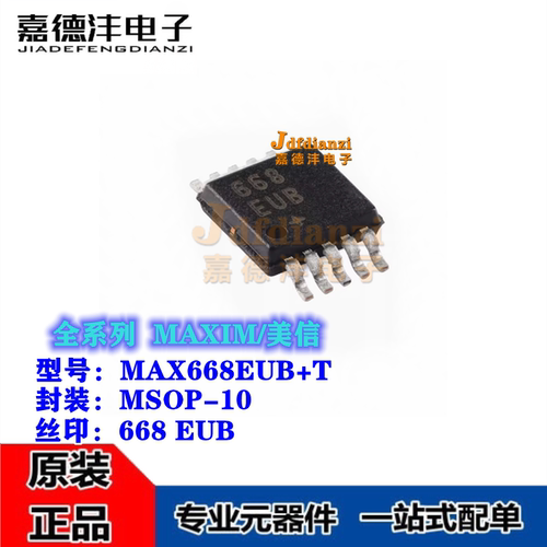 全新 MAX668EUB+T MAX668EUB 丝印668EUB 贴片MSOP-10 控制器芯片