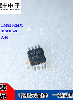 原装正品 LM8262MM LM8262MMX MSOP-8 丝印A46 运算放大器芯片IC