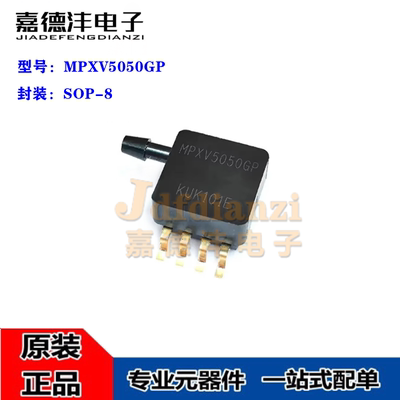 全新 MPXV5050GP MPXV5050 贴片SOP8 50Kpa 变送器压力传感器芯片
