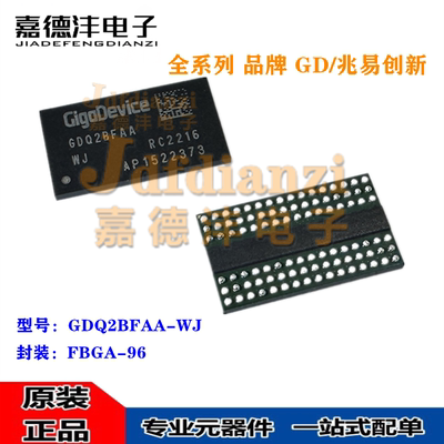 全新 丝印GDQ2BFAA GDQ2BFAA-WJ FBGA-96 存储器芯片 兆易创新