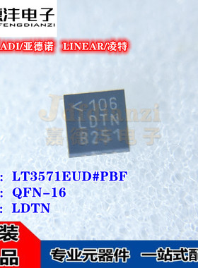 全新原装 LT3571EUD#PBF 丝印LDTN 贴片QFN-16 DC-DC升压电源芯片