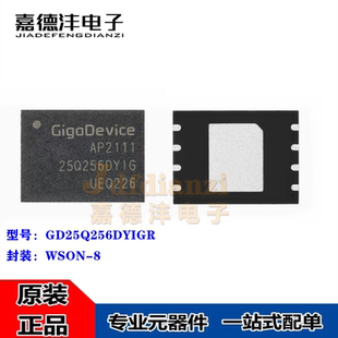原装GD25Q256DYIGR DYIG 25Q256DYIG WSON-8 256M-bit 存储器芯片