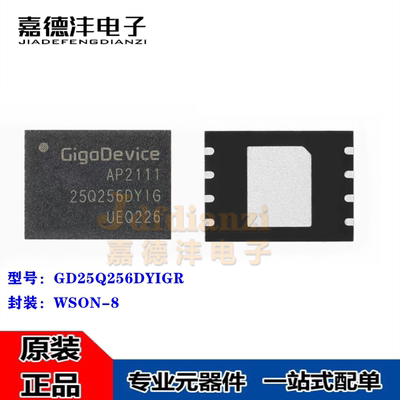 原装GD25Q256DYIGR DYIG 25Q256DYIG WSON-8 256M-bit 存储器芯片
