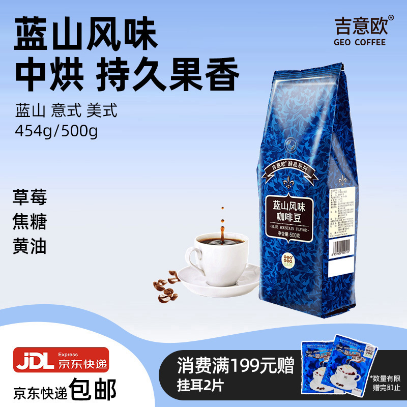 吉意欧咖啡豆蓝山风味醇厚平衡