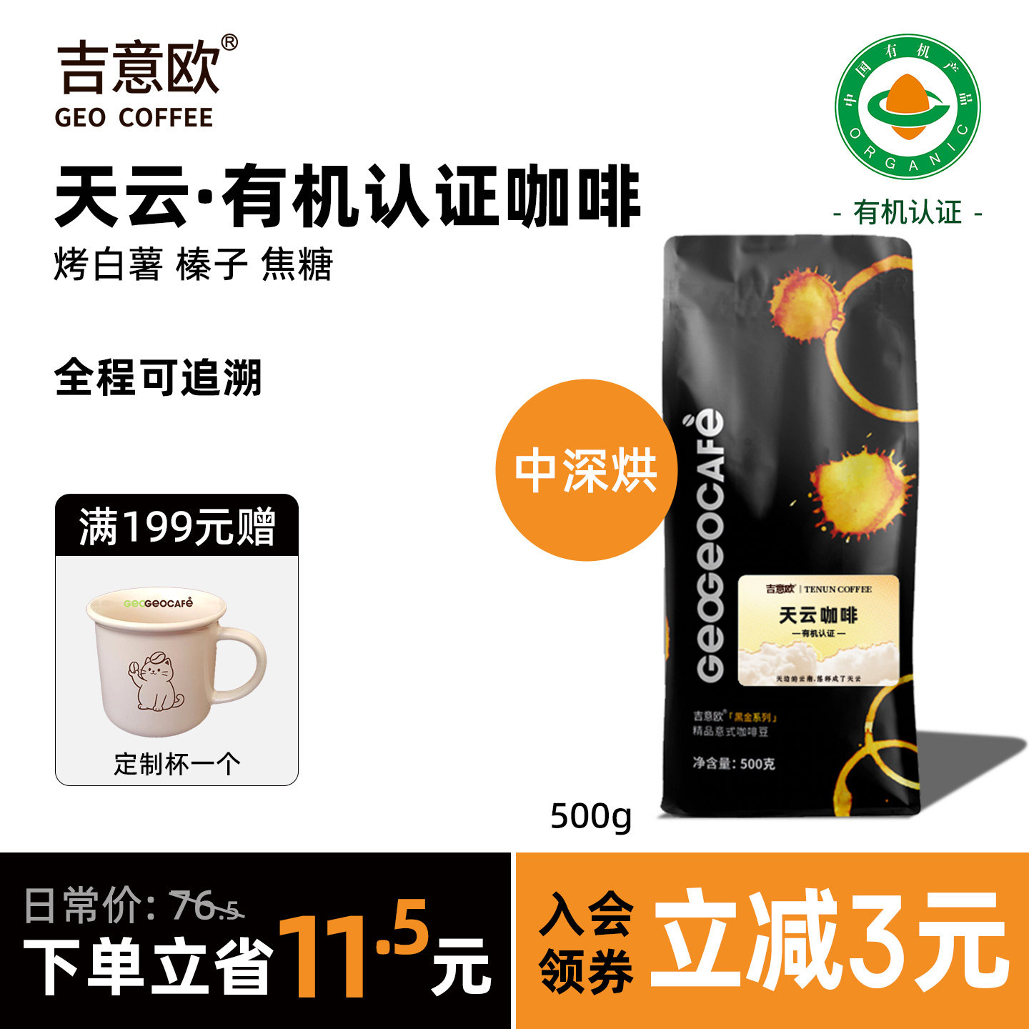 吉意欧天云有机认证精品手冲意式咖啡豆云南新鲜烘焙中深烘500g