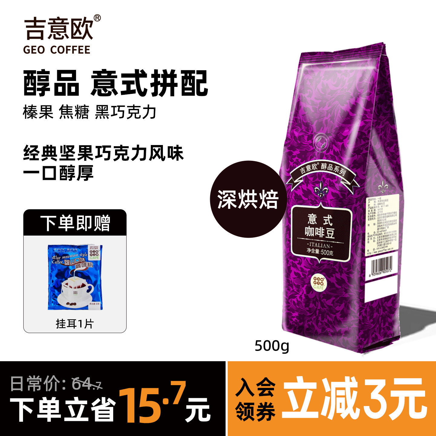 吉意欧咖啡豆意式拼配蓝山美式阿拉比卡精品商用手冲深度烘焙500g