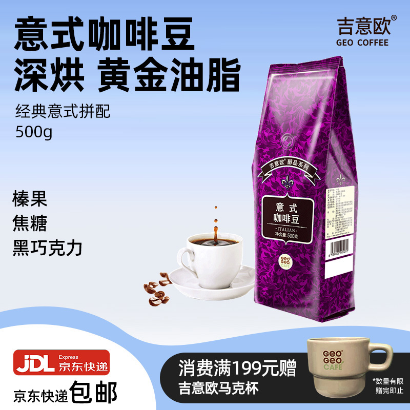 吉意欧意式深烘咖啡粉可现磨500g