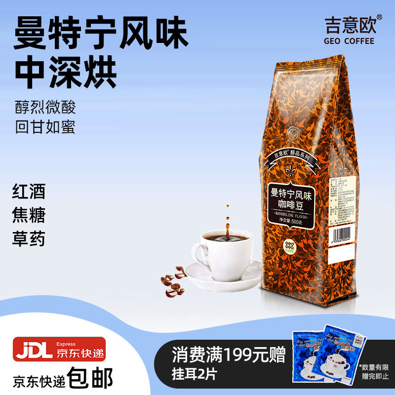 中度烘焙咖啡吉意欧曼特宁味道强