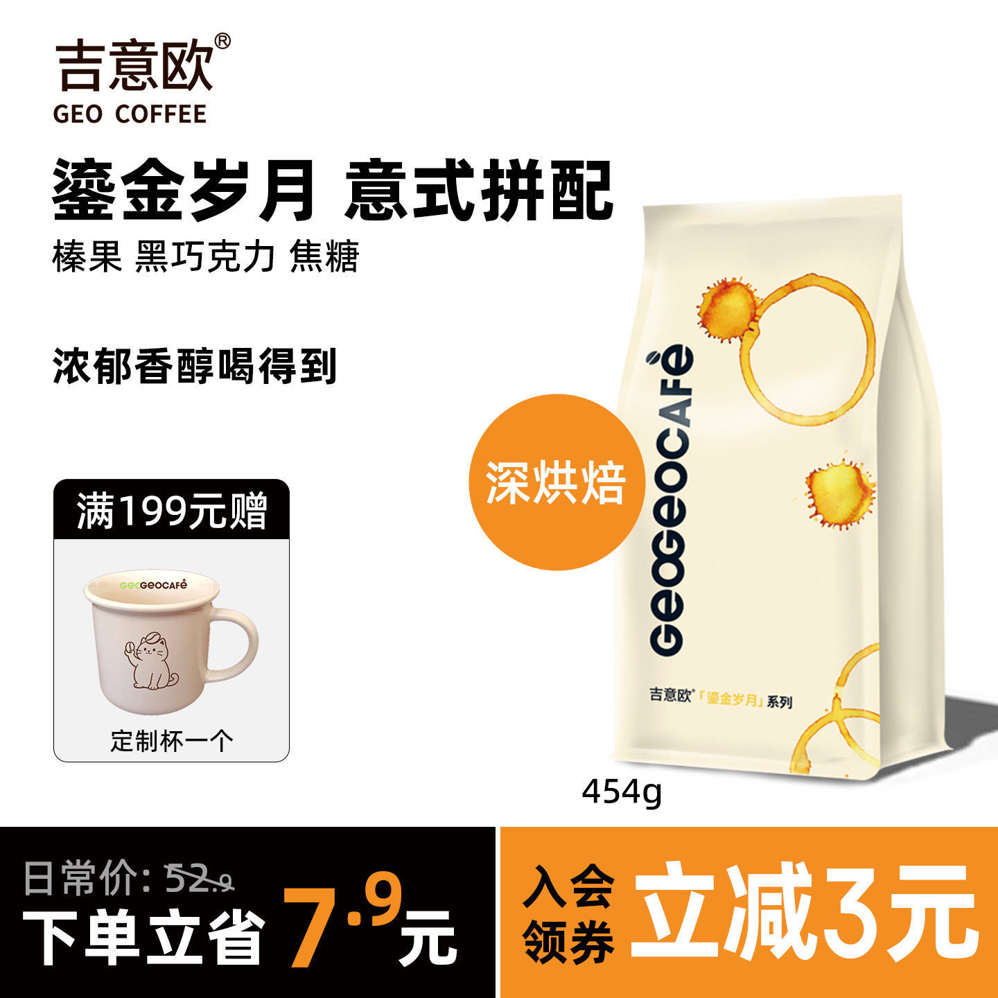 吉意欧多口味咖啡豆454g带密封条