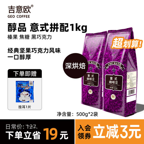 吉意欧醇品意式咖啡豆商用500g