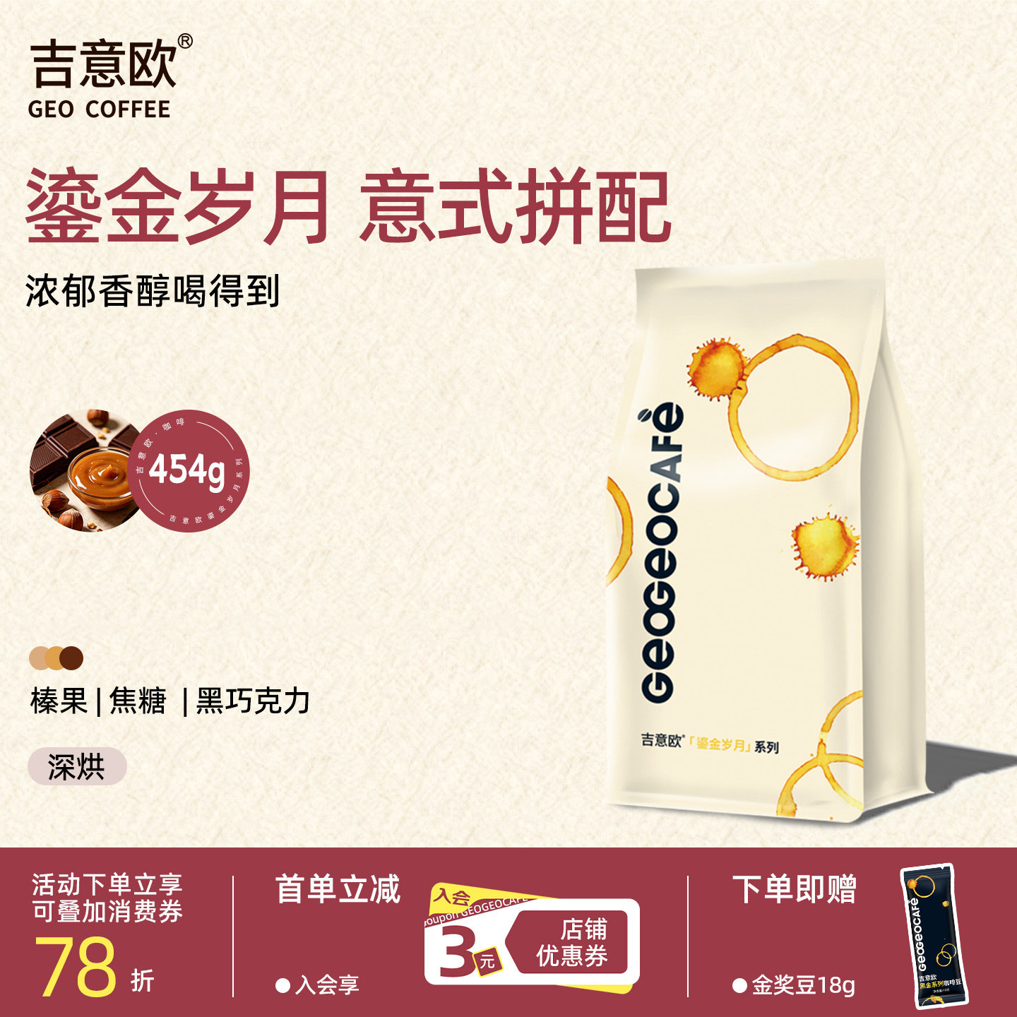 吉意欧多口味咖啡豆454g带密封条