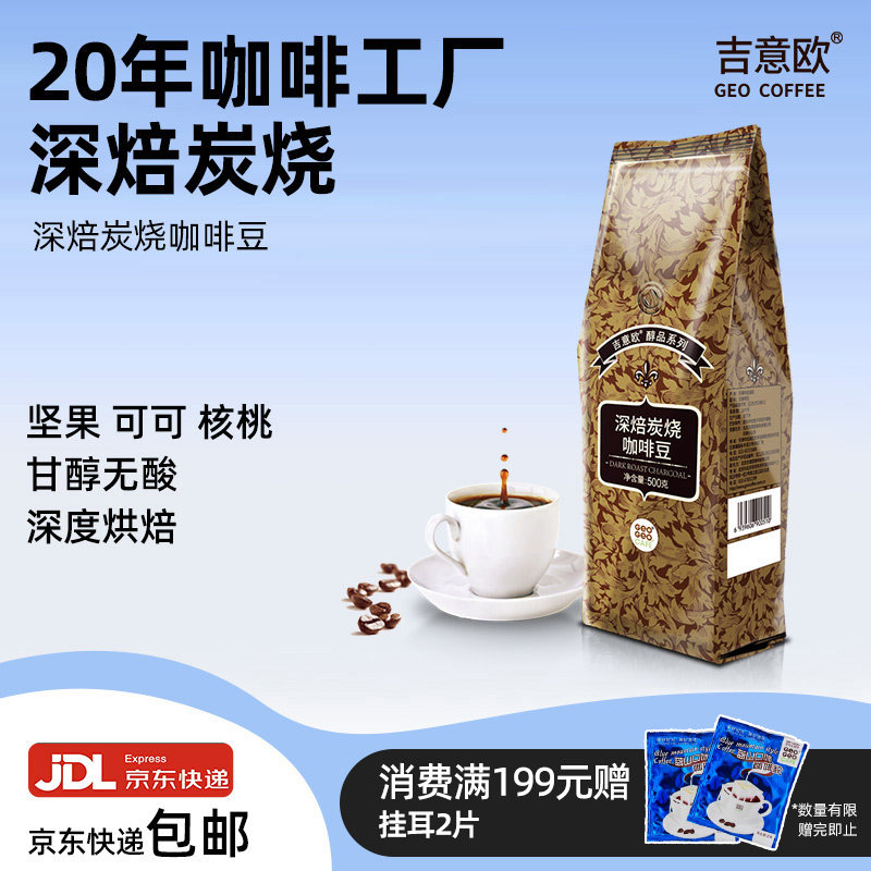 吉意欧纯黑咖啡可现磨粉