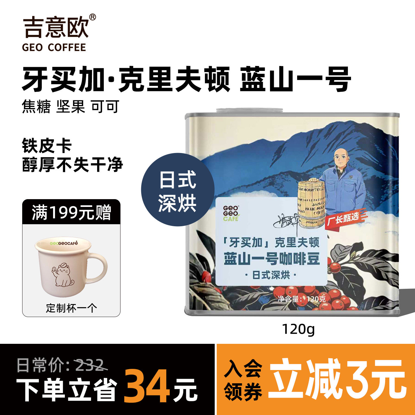 吉意欧克里夫顿蓝山一号咖啡豆