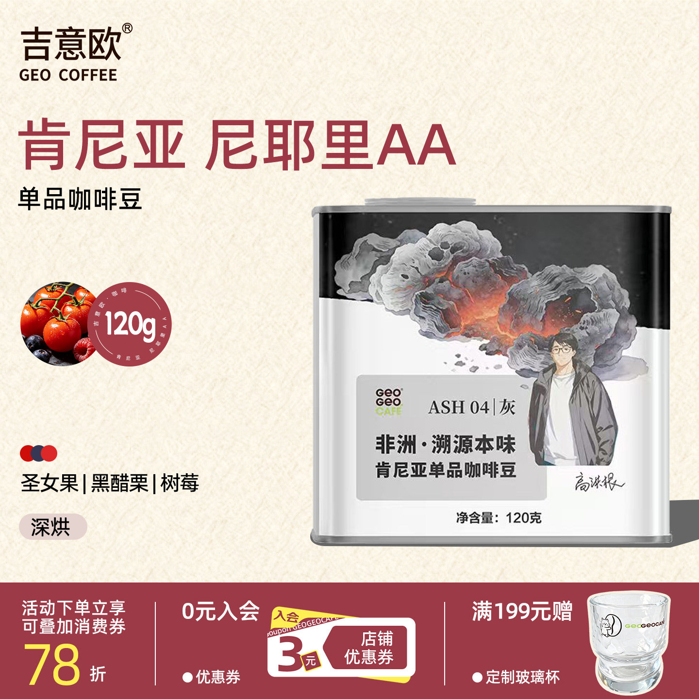 吉意欧埃塞耶加雪菲深烘咖啡豆