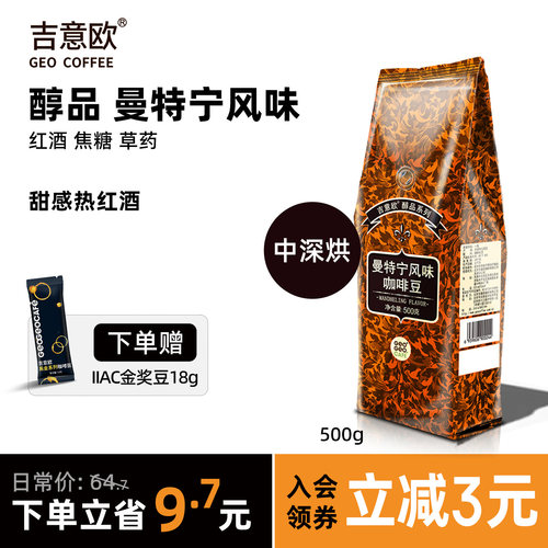 中度烘焙咖啡吉意欧曼特宁味道强