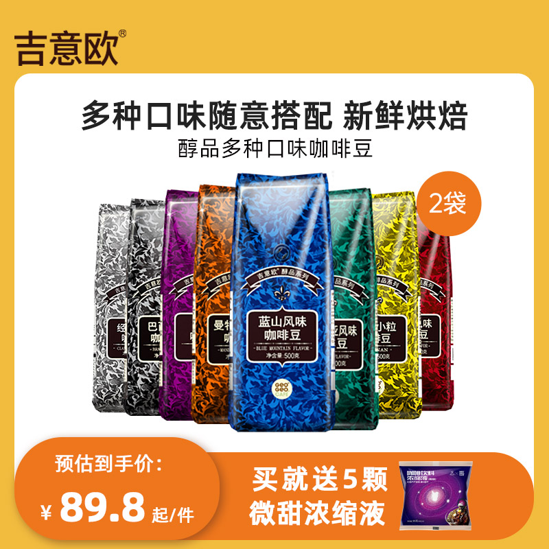 吉意欧纯黑咖啡豆9种口味组合1KG