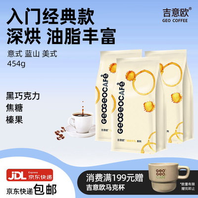 吉意欧多口味咖啡豆454g带密封条