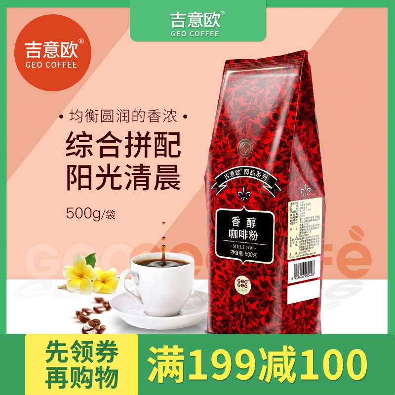 吉意欧香醇研磨纯大包袋装咖啡粉10月19日最新优惠