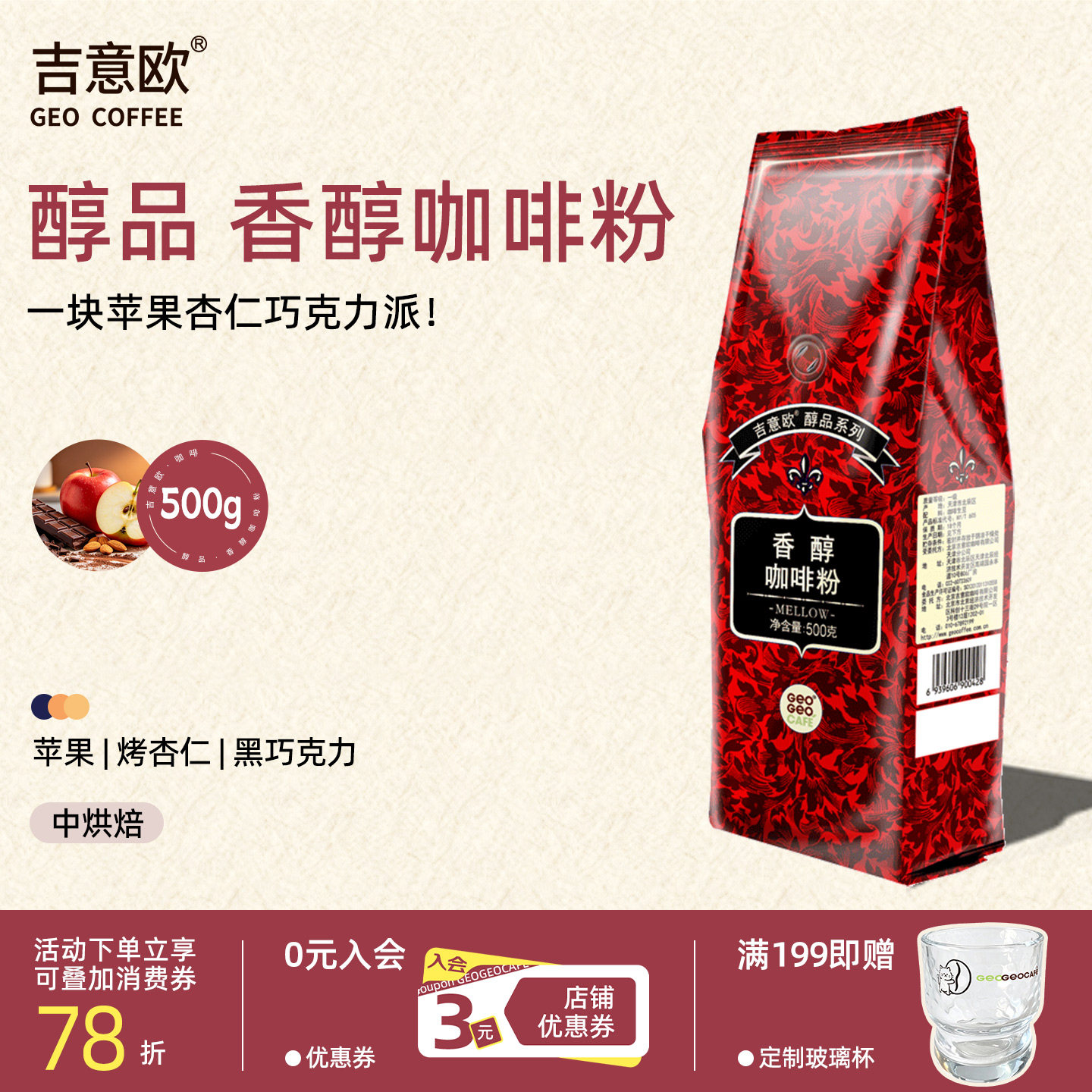 吉意欧醇品香醇纯黑咖啡粉新鲜烘焙意式手冲现磨口感中度烘焙500g