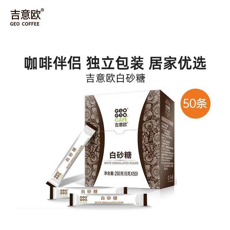吉意欧GEO白砂糖咖啡伴侣咖啡用糖条盒装无添加白砂糖50条,咖啡/麦片/冲饮,白砂糖包,淘宝优惠券,粉丝福利购,淘宝优惠卷