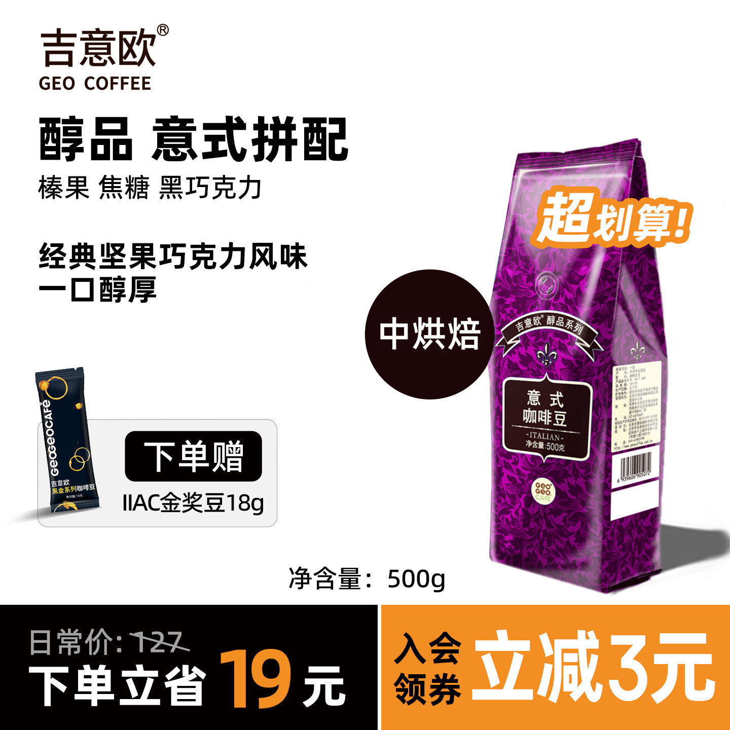 吉意欧咖啡豆意式拼配蓝山美式阿拉比卡精品商用手冲深度烘焙500g