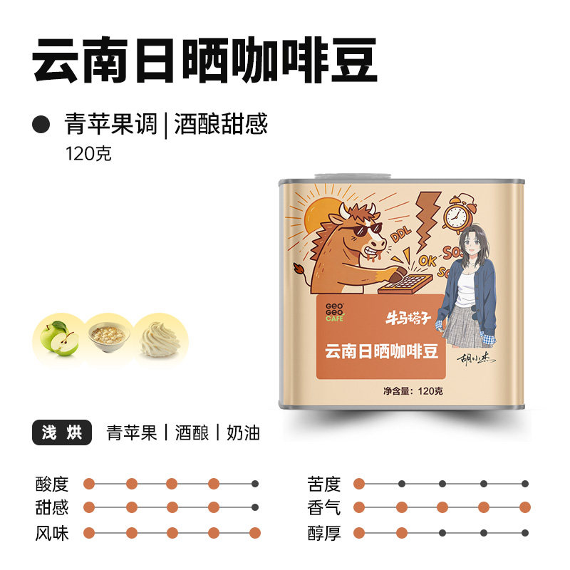 吉意欧云南咖啡豆日晒手冲精品120g阿拉比卡牛马搭子浅烘新鲜烘焙