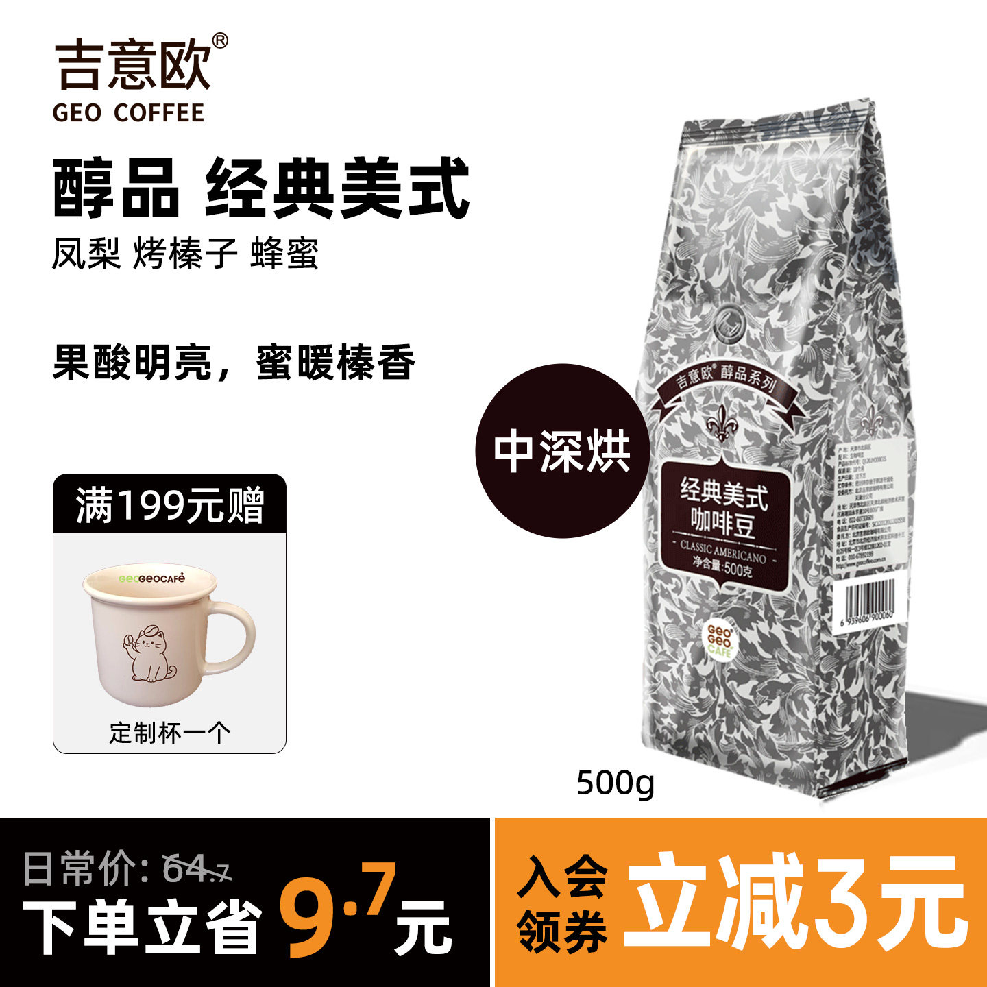 吉意欧醇品经典美式咖啡豆新鲜中深度烘焙现磨1kg意式手冲咖啡豆