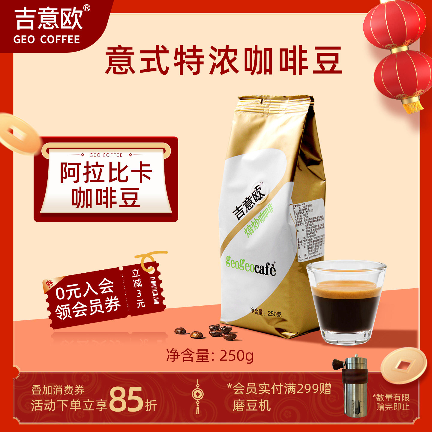 吉意欧GEO金袋意装特浓咖啡豆意式手冲咖啡豆深烘焙油脂丰富250g