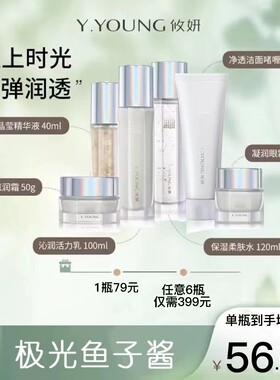 攸妍臻颜鱼子酱护肤洁面水精华乳液眼霜面霜 补水保湿淡纹敏感肌