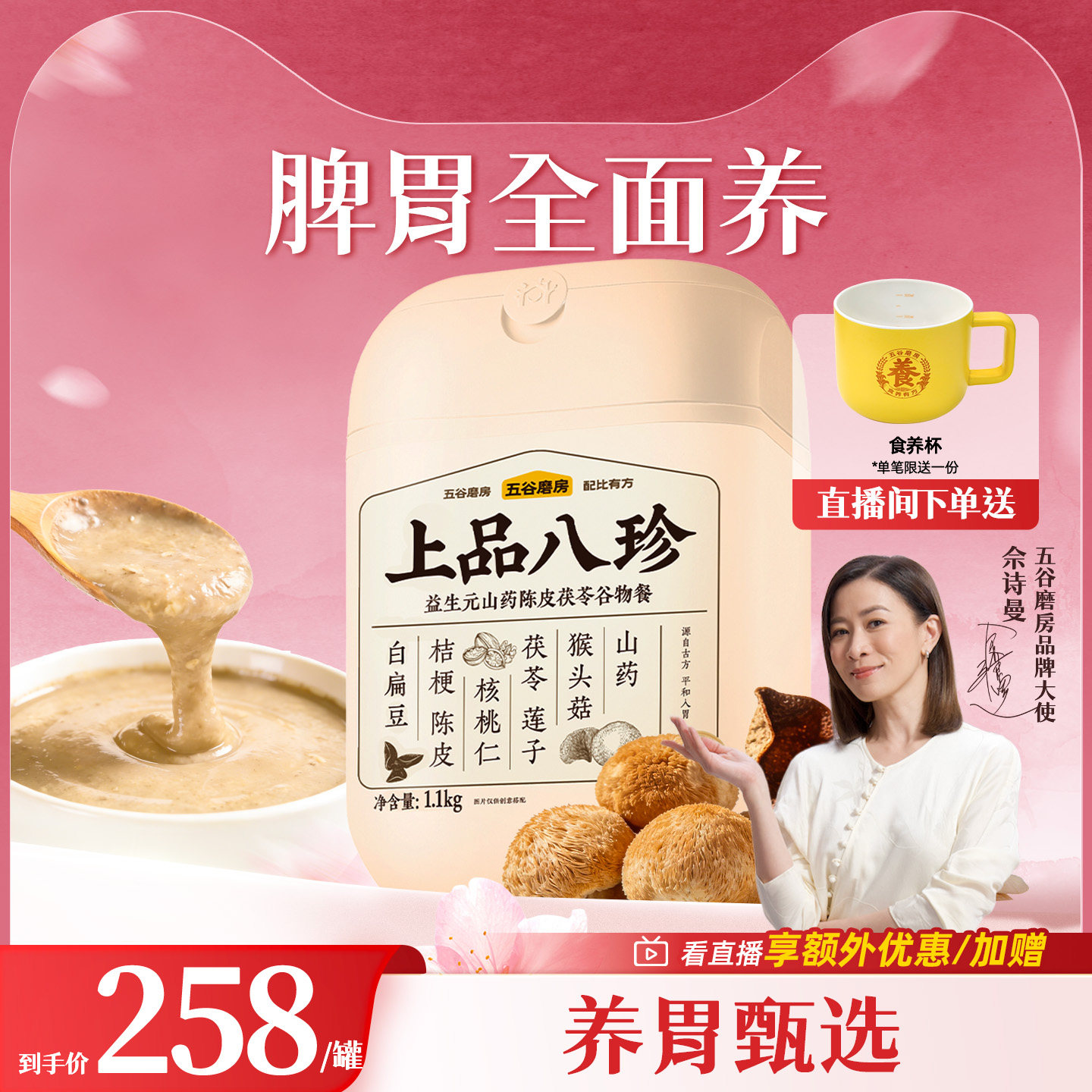 五谷磨房益生元上品八珍粉米糊茯苓山药健康营养脾胃早餐食品代餐