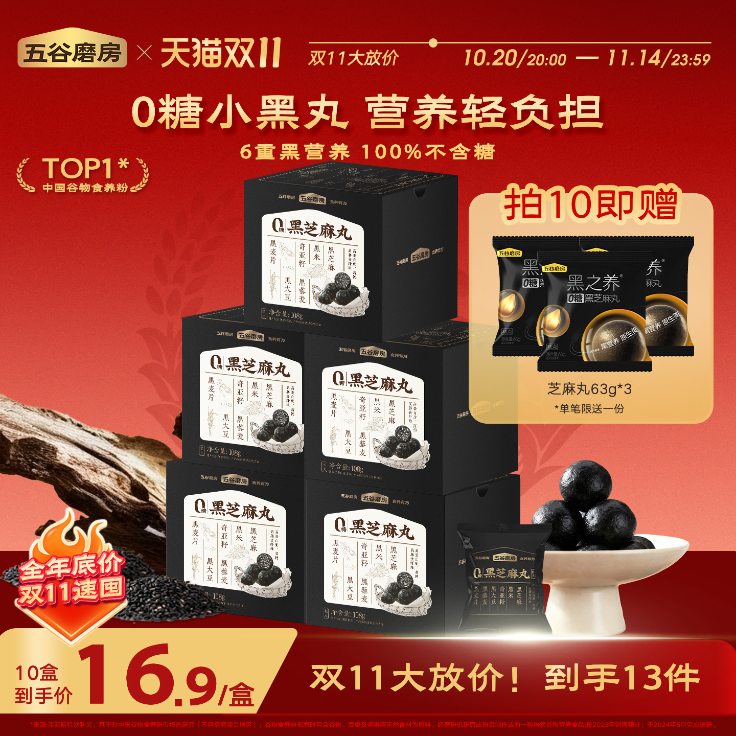五谷磨房黑之养无糖黑芝麻丸健康零食芝麻球五黑丸子糕点芝麻丸子