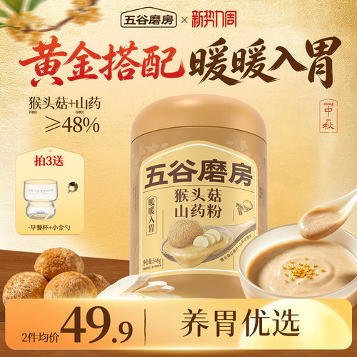 五谷磨房猴头菇山药粉