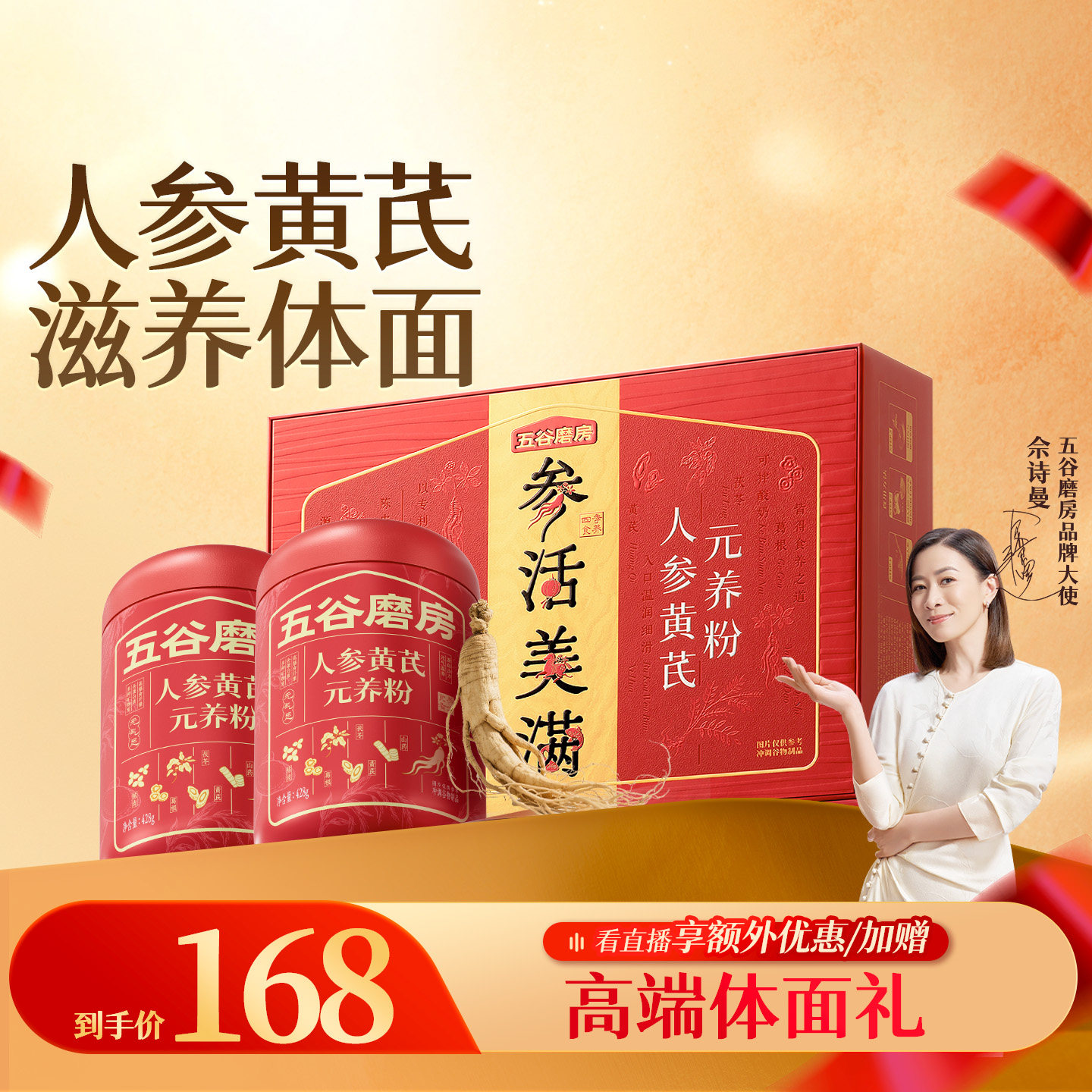【礼盒】五谷磨房人参黄芪元养粉送长辈高档礼盒中老年营养品