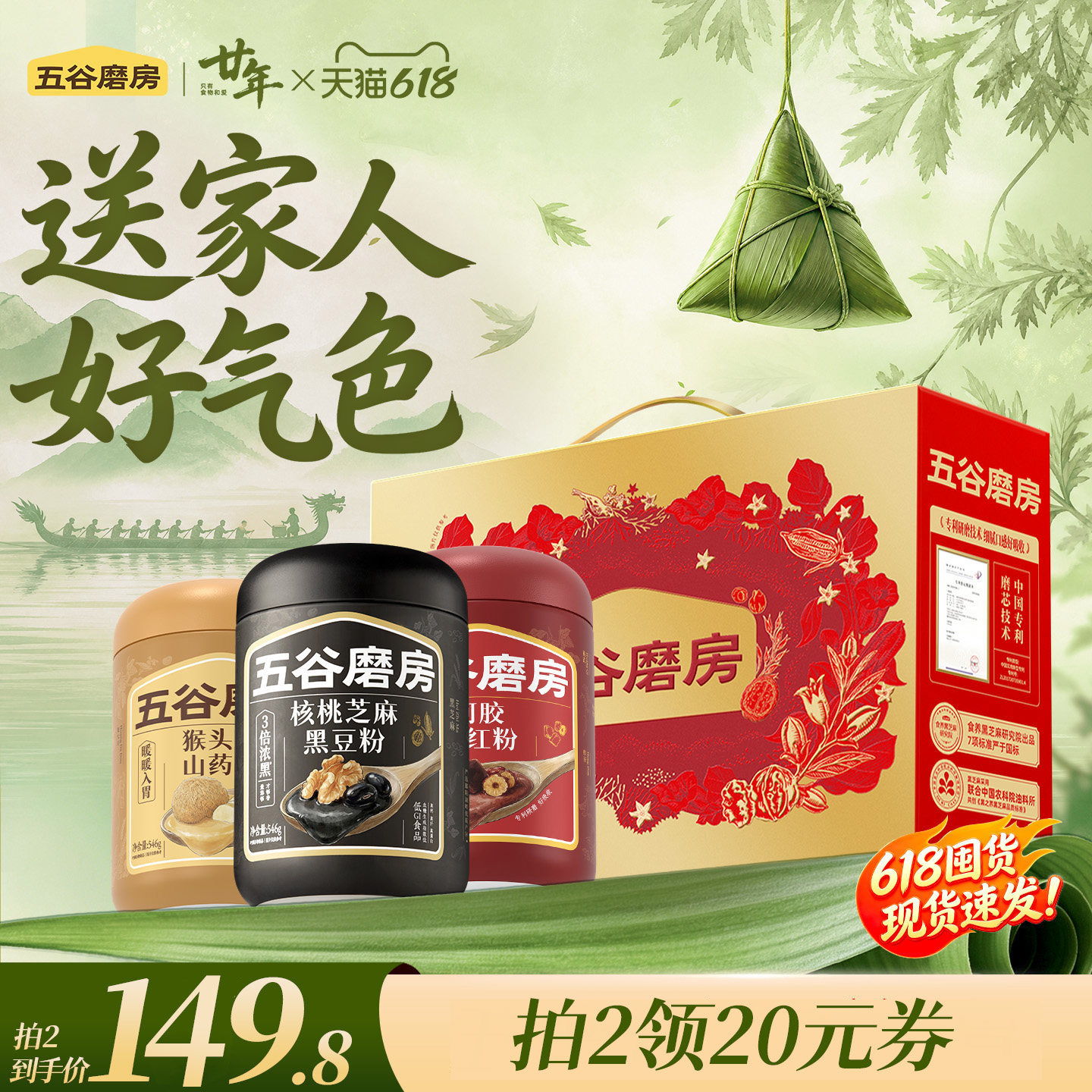 【端午礼盒】五谷磨房三宝礼盒送爸妈猴菇山药黑芝麻糊老年营养品
