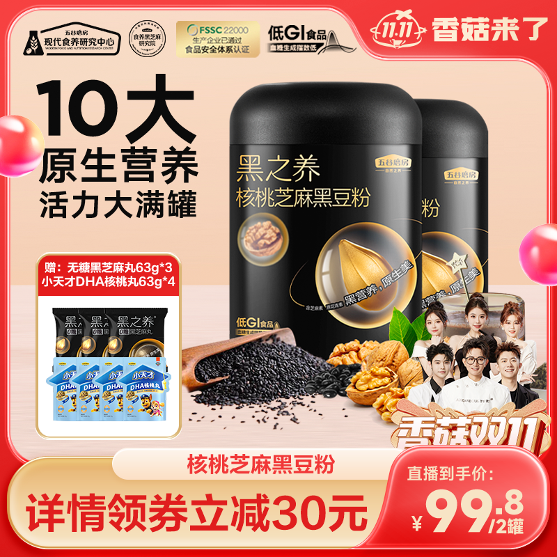 五谷磨房黑之养无糖核桃黑芝麻粉600g*2罐黑芝麻糊营养代餐zb怎么样,好用不?