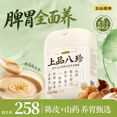 脾胃早餐五谷磨房八珍粉平和入胃