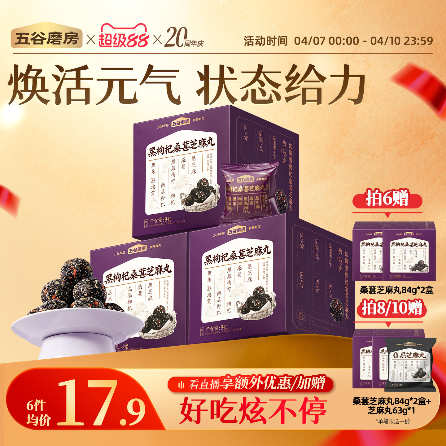 五谷磨房黑枸杞桑葚芝麻丸健康零食芝麻球五黑丸子糕点芝麻丸子