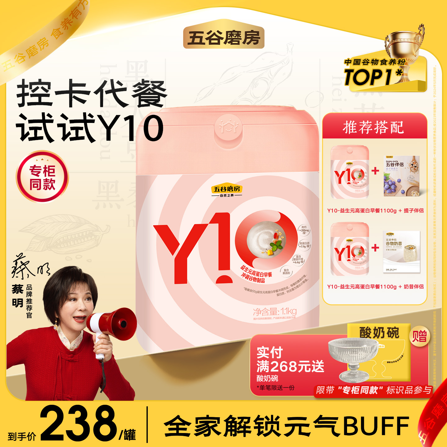 五谷磨房y10益生元高蛋白代餐粉