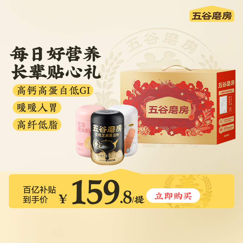 【百亿补贴】五谷磨房食养礼盒核桃黑芝麻粉糊年货礼盒送爸妈营养,咖啡/麦片/冲饮,天然粉粉食品,淘宝优惠券,粉丝福利购,淘宝优惠卷