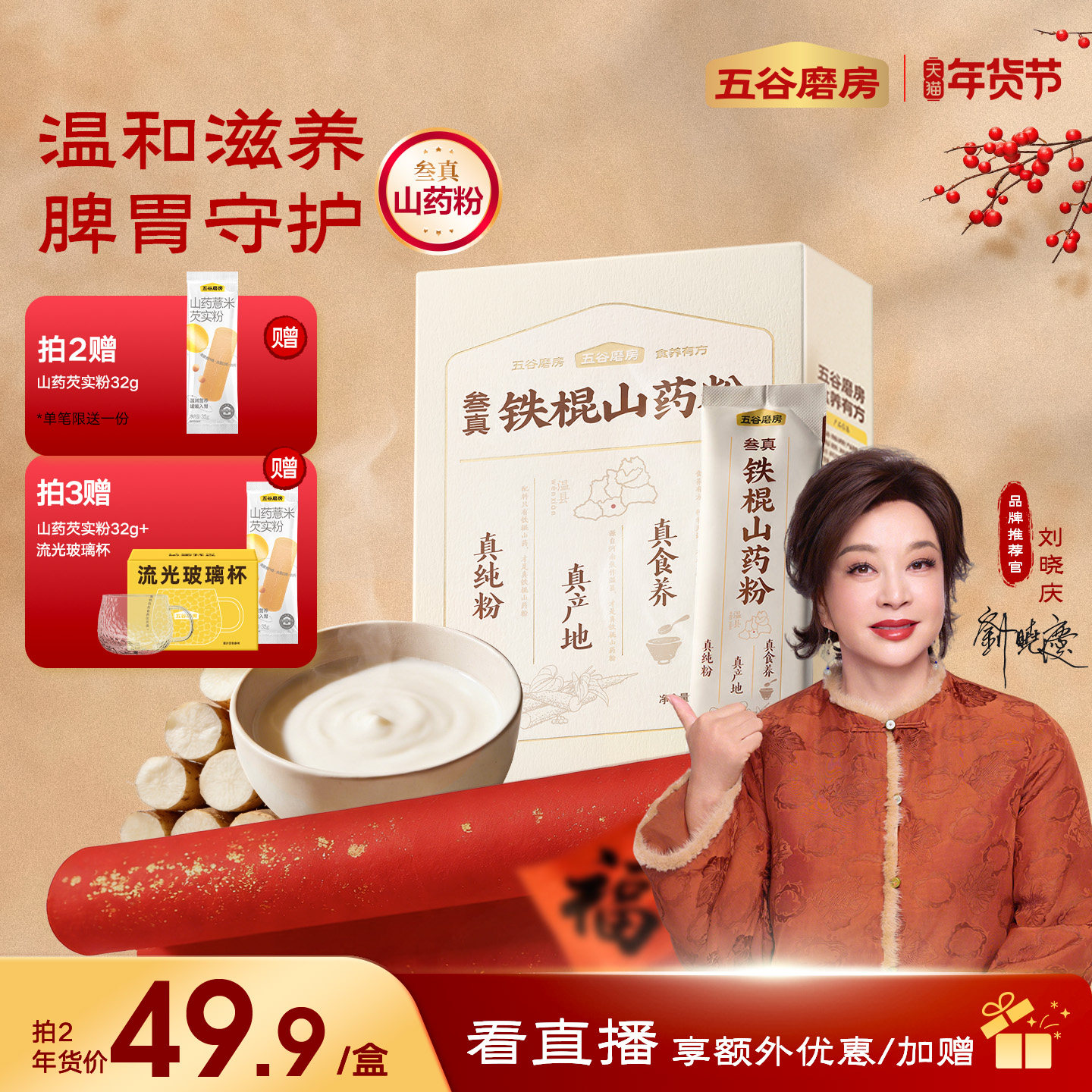 五谷磨房叁真铁棍山药粉正宗河南焦作温县垆土官方旗舰店营养代餐