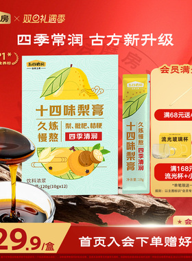 五谷磨房十四味梨膏0添加糖枇杷桔梗秋梨膏儿童成人泡水养生零食